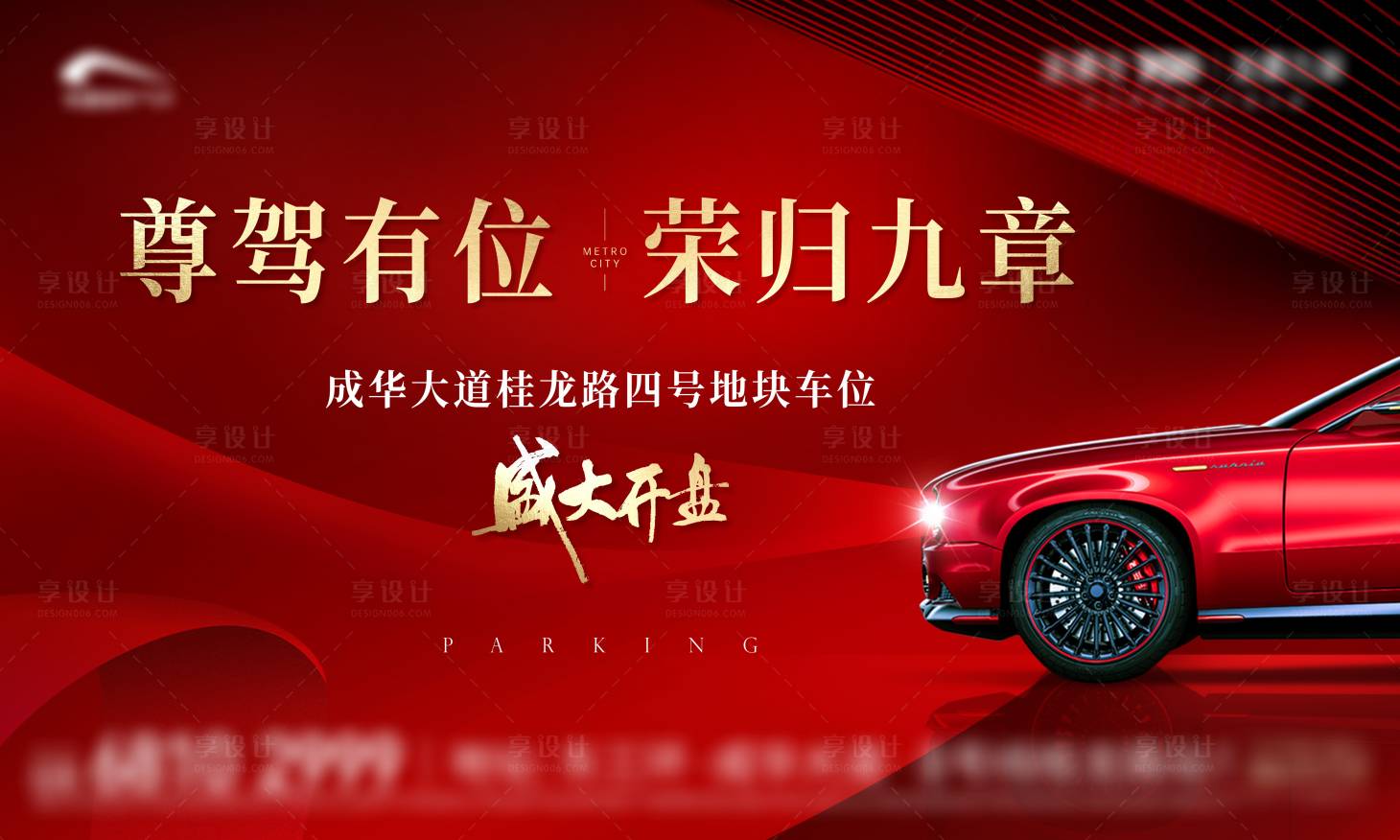源文件下载【地产车位主画面背景板】编号：21070019930297895