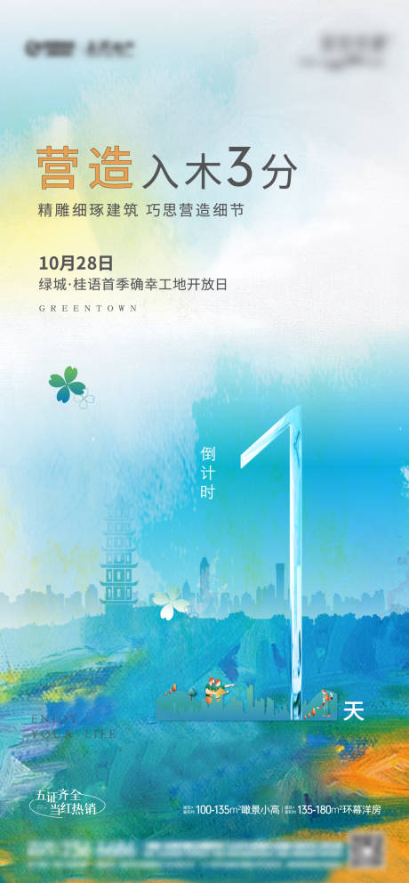源文件下载【倒计时海报】编号：18560020352669068