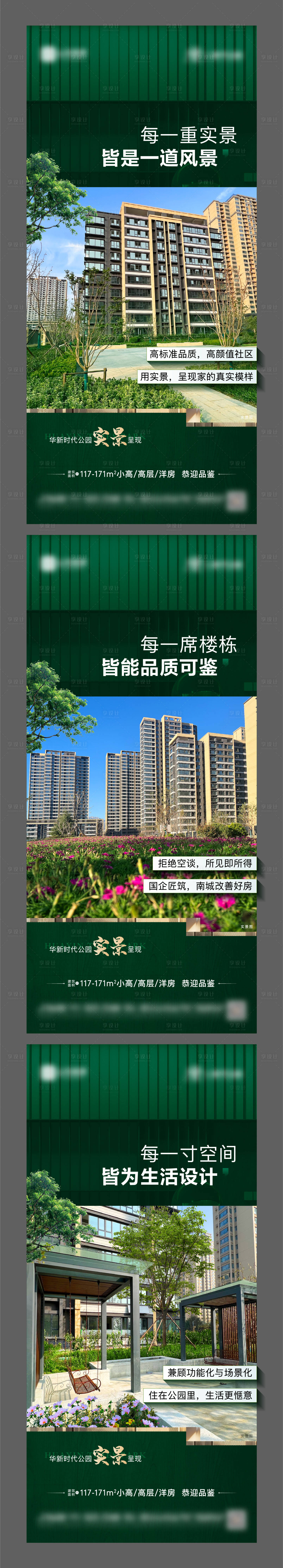 源文件下載【享設(shè)計(jì)】搜索編號：61690020175681965【地產(chǎn)園林價(jià)值點(diǎn)海報(bào)】