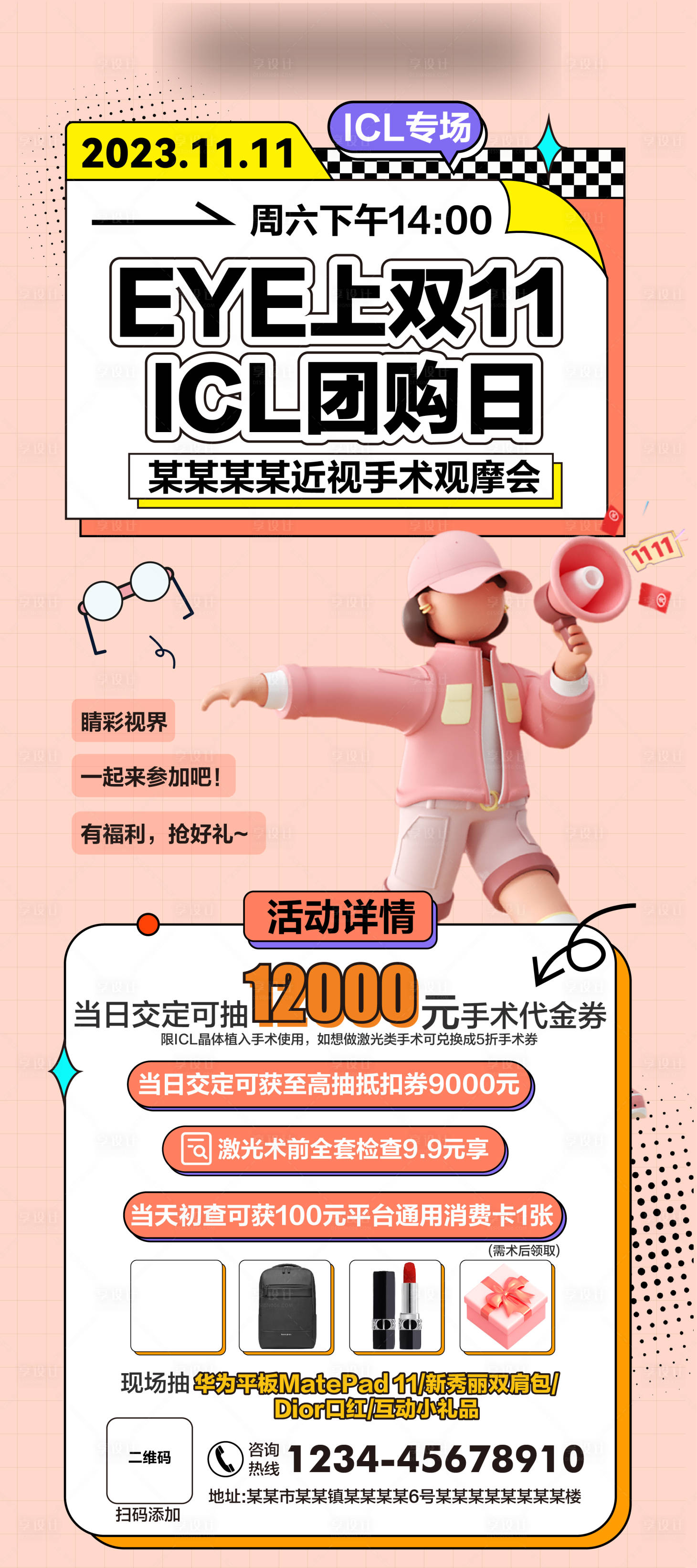 源文件下载【享设计】搜索编号：82780020183859412【双十一观摩会海报】