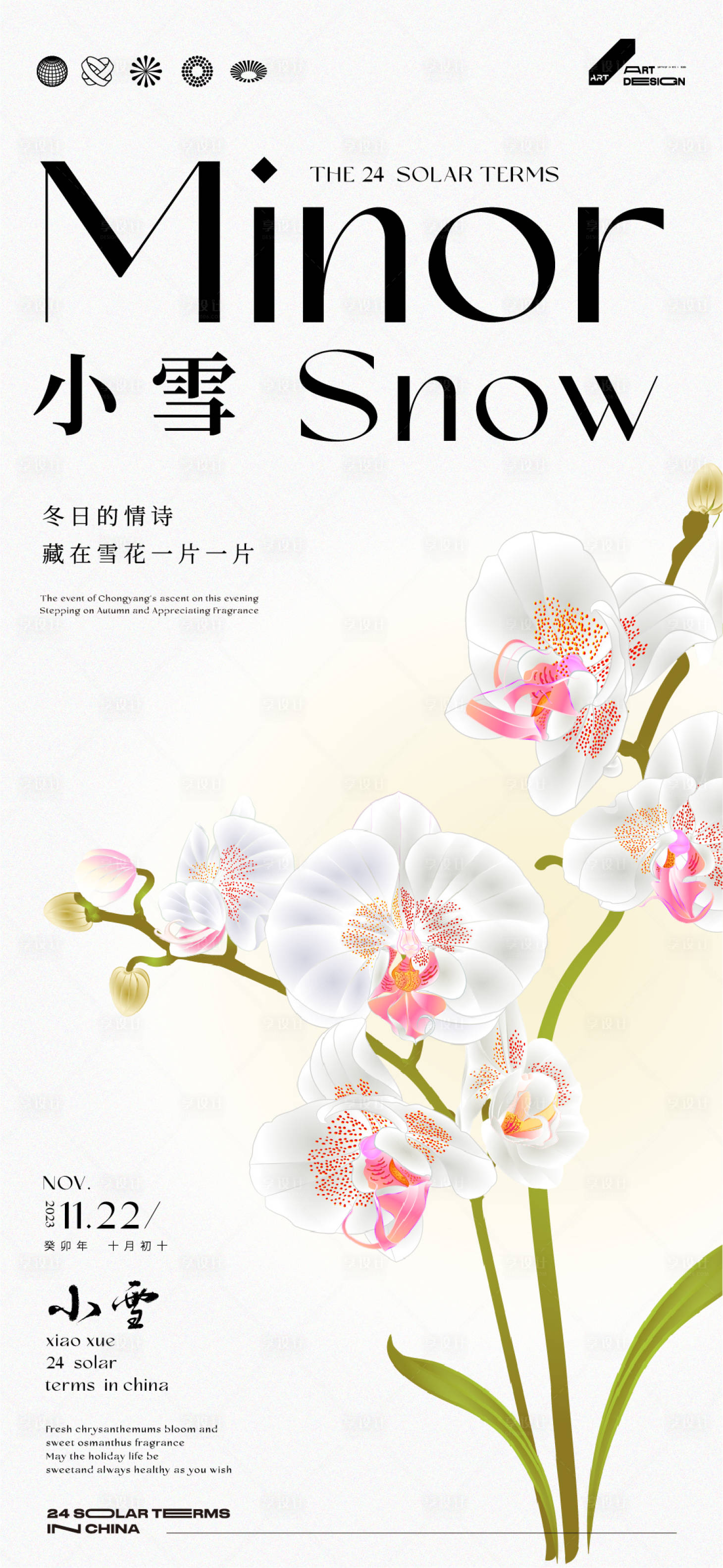 源文件下載【享設計】搜索編號：80290020331097043【二十四節氣小雪海報】