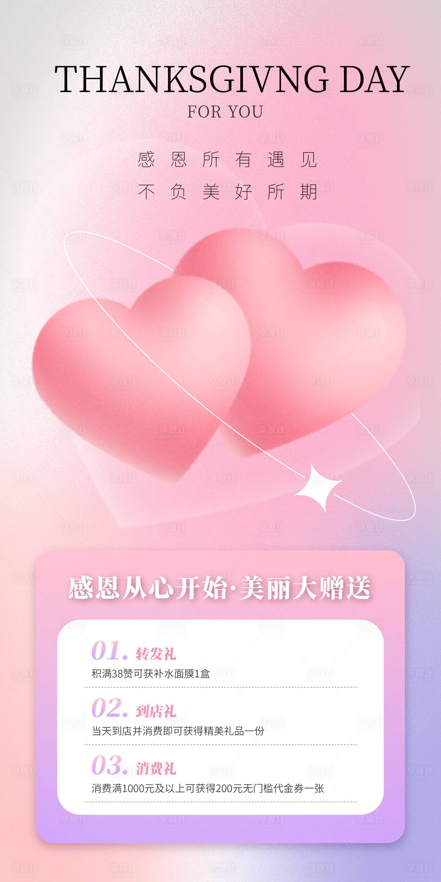 源文件下载【医美感恩节海报】编号：70150020454948781