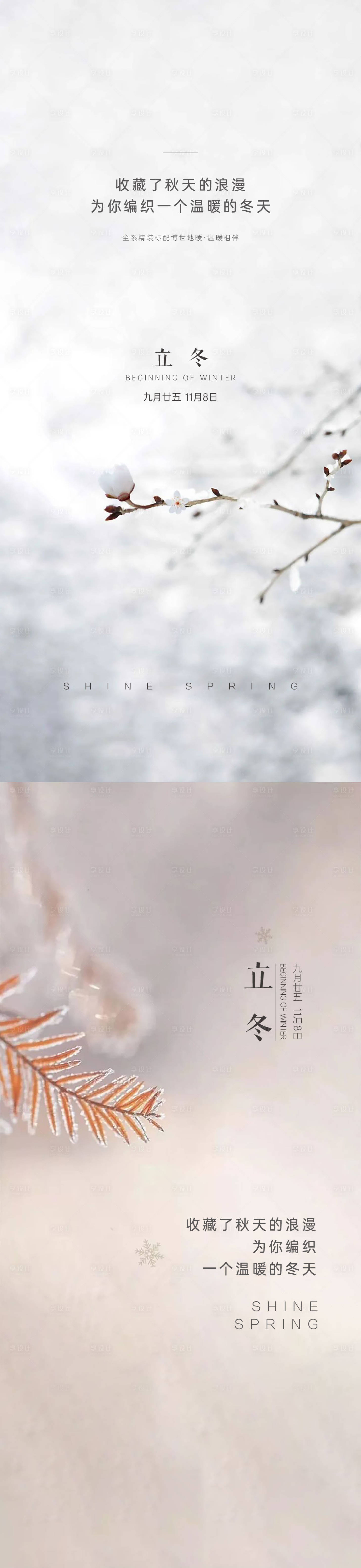 源文件下载【享设计】搜索编号：47580020492377085【节气刷屏】