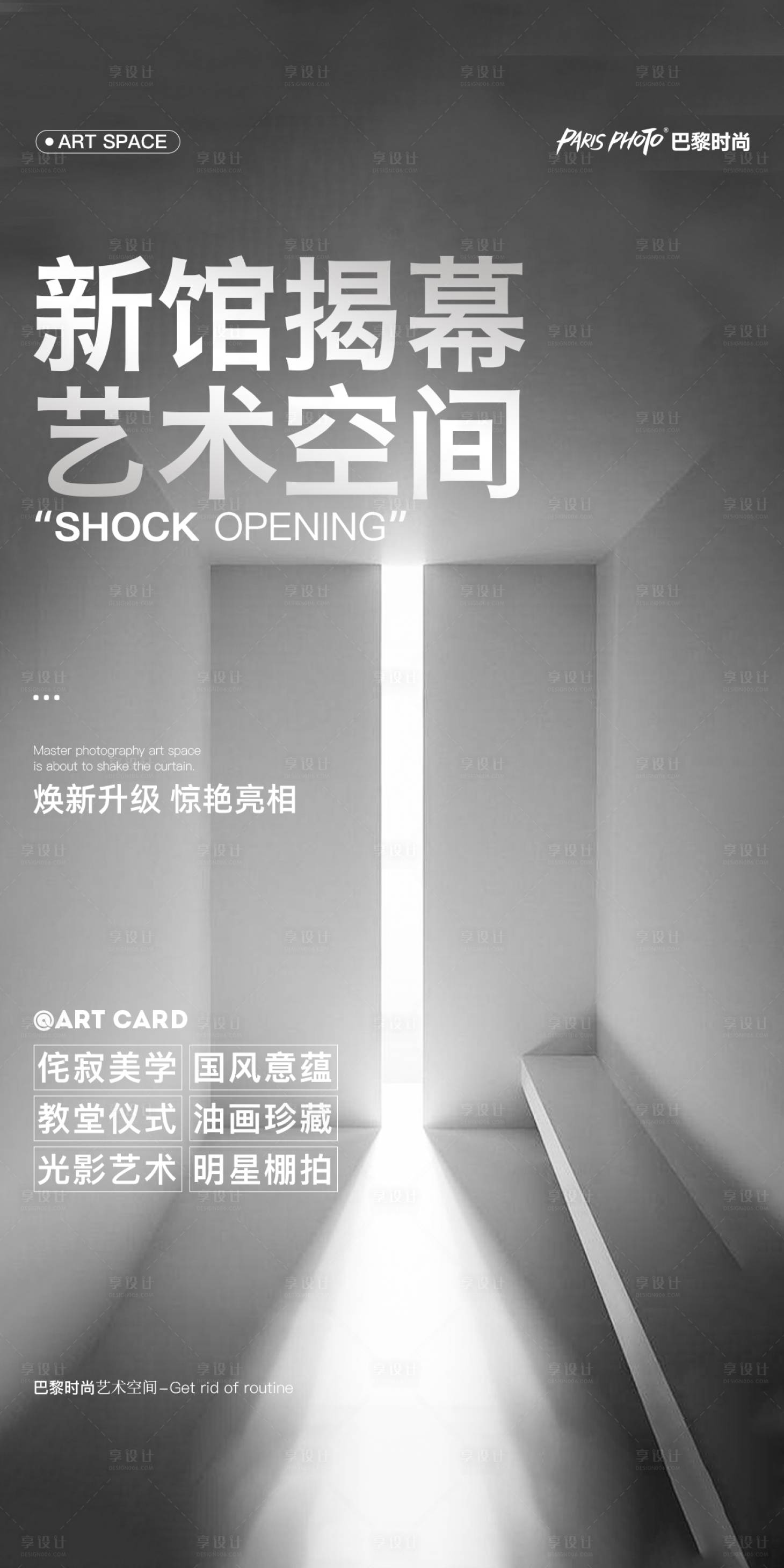 源文件下載【享設計】搜索編號：22080020326634562【藝術空間海報】