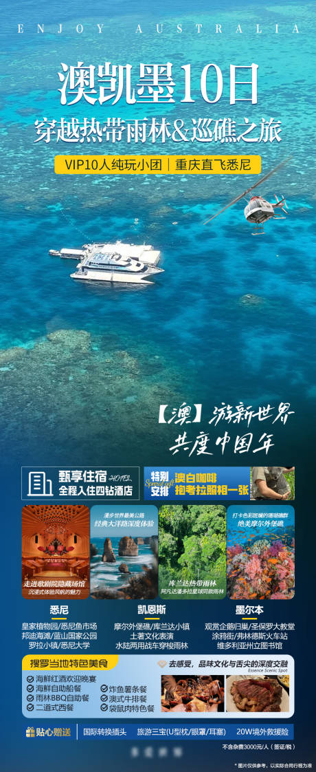 源文件下载【澳洲旅游海报】编号：20231107142109444