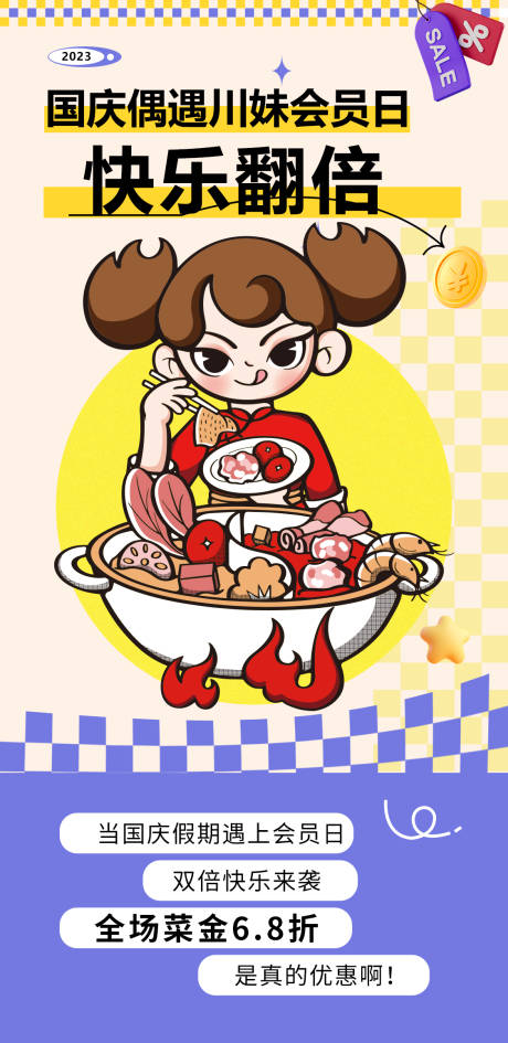源文件下载【餐饮会员日海报】编号：19690020273971839
