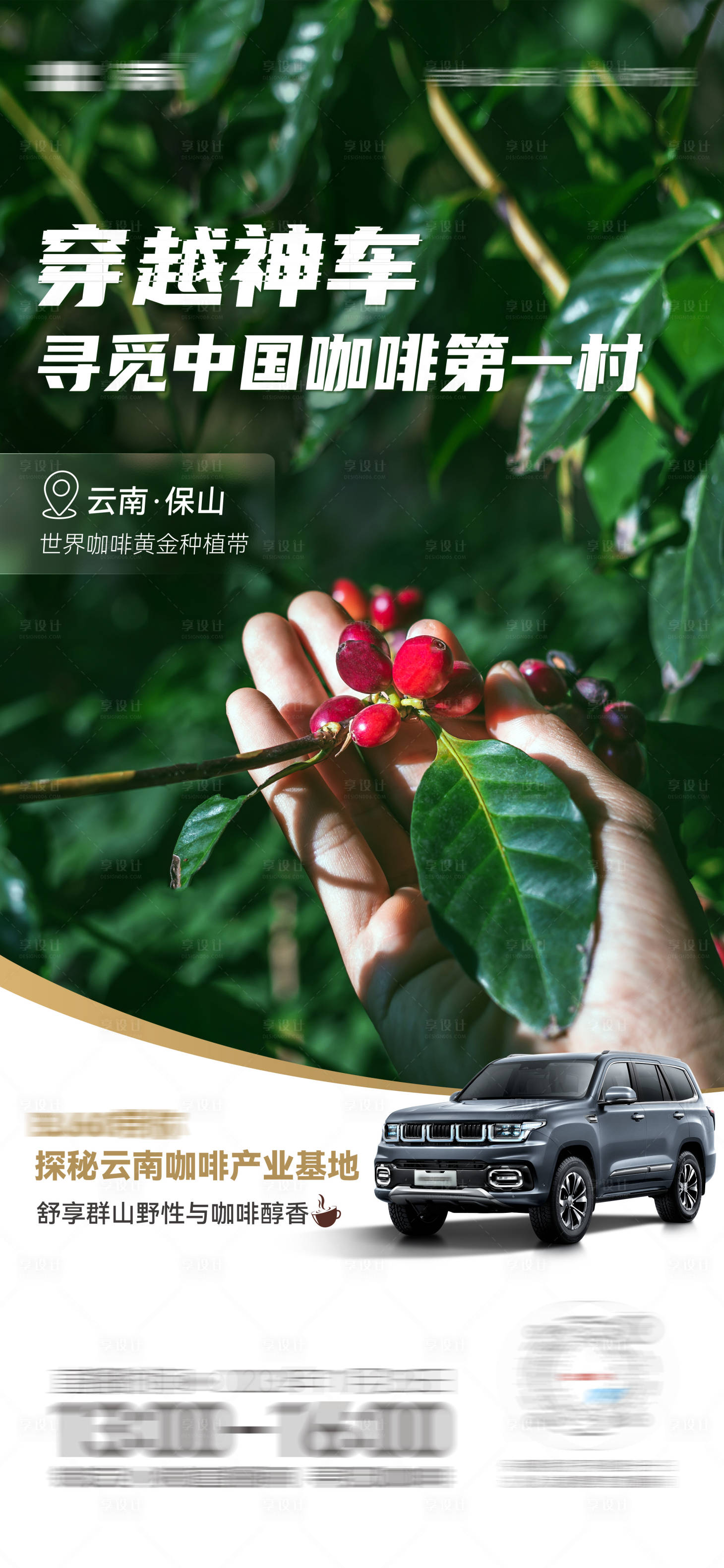 源文件下載【享設計】搜索編號：85040020697458363【越野汽車直播海報  】