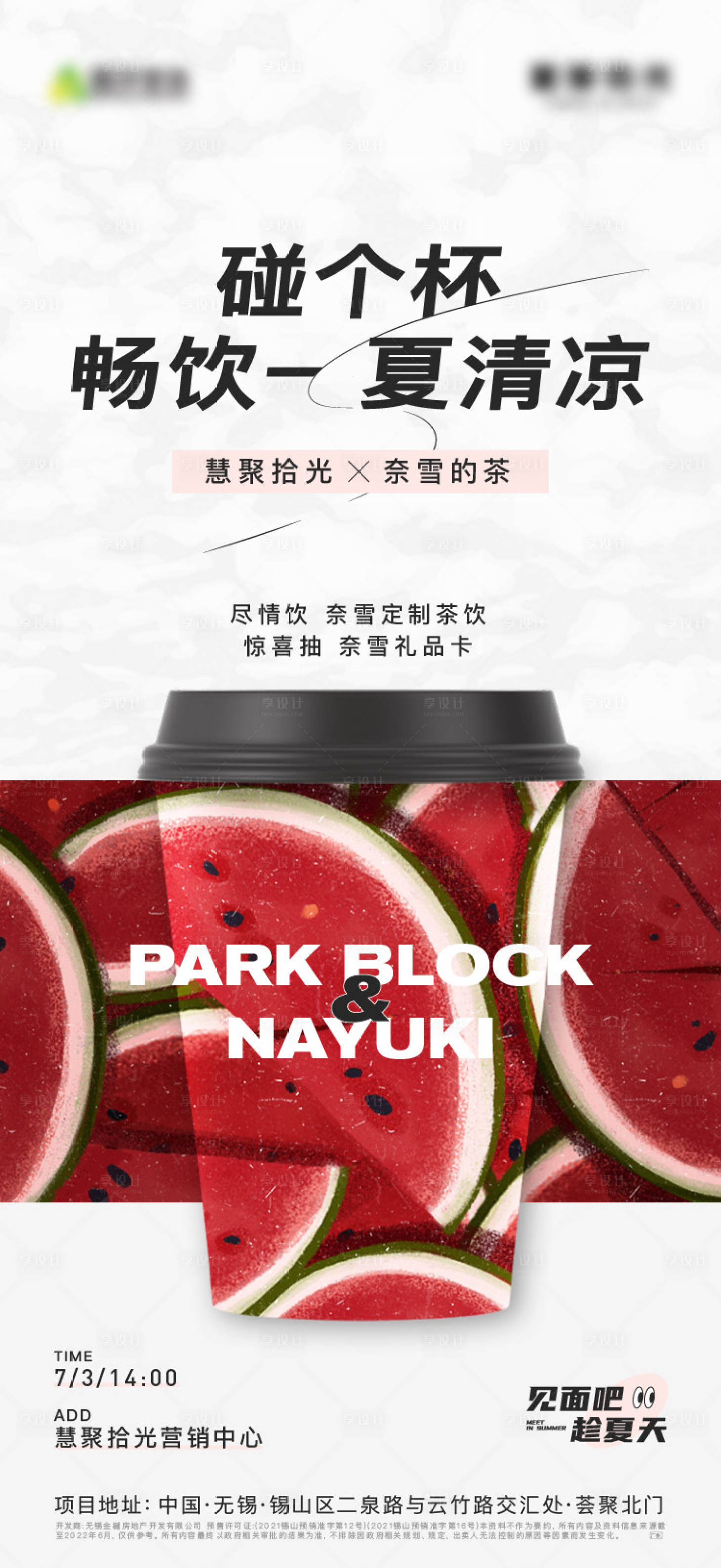 源文件下载【奶茶活动海报】编号：97810020527274651