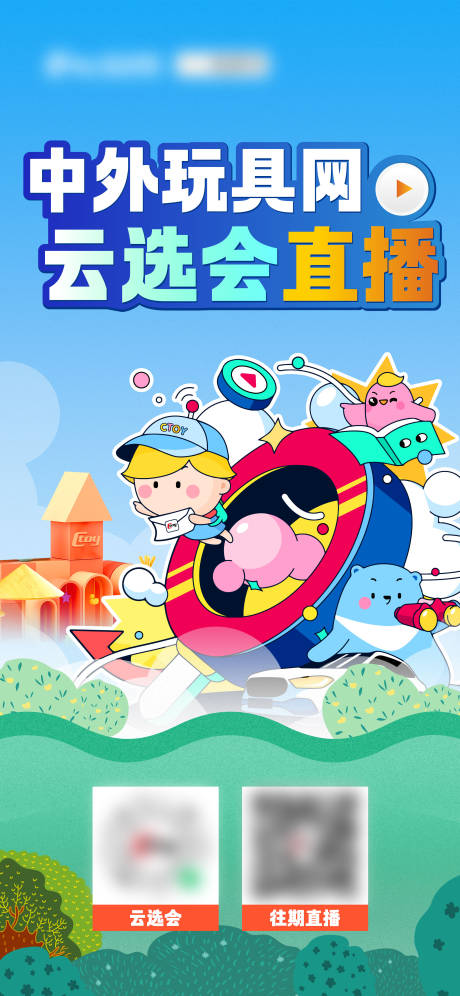 源文件下载【直播预热海报】编号：47710020173678247