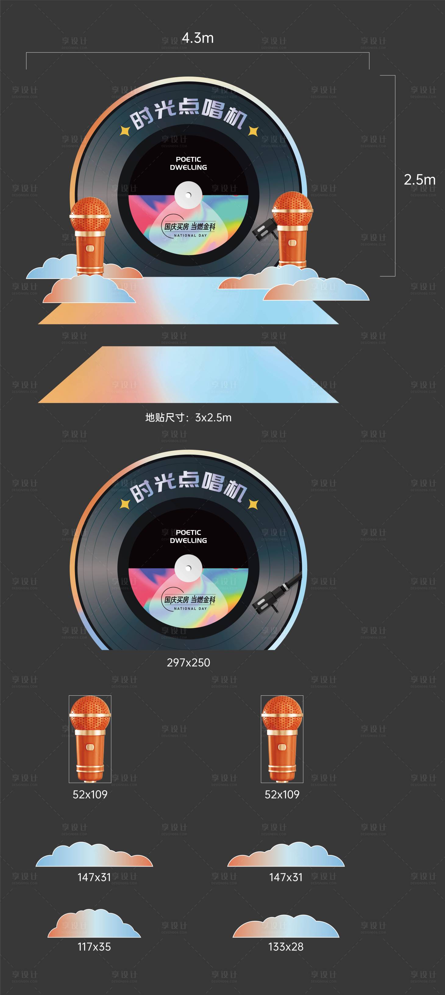 源文件下載【享設計】搜索編號：78670020223982779【復古點唱機活動堆頭DP點】