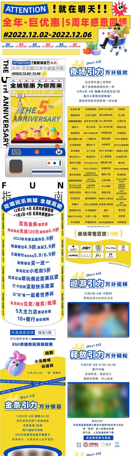 源文件下載【購物中心長圖】編號：52540020334785716