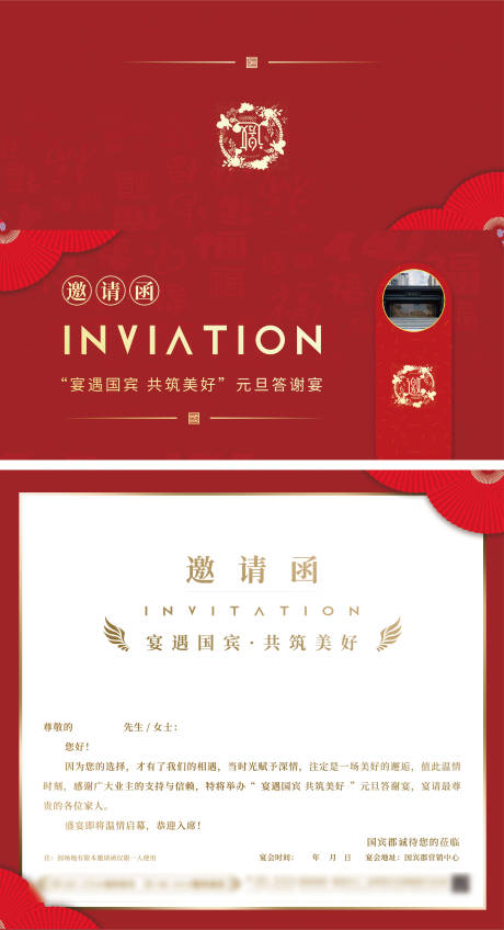 源文件下載【元旦答謝宴邀請函】編號：83570020452117144