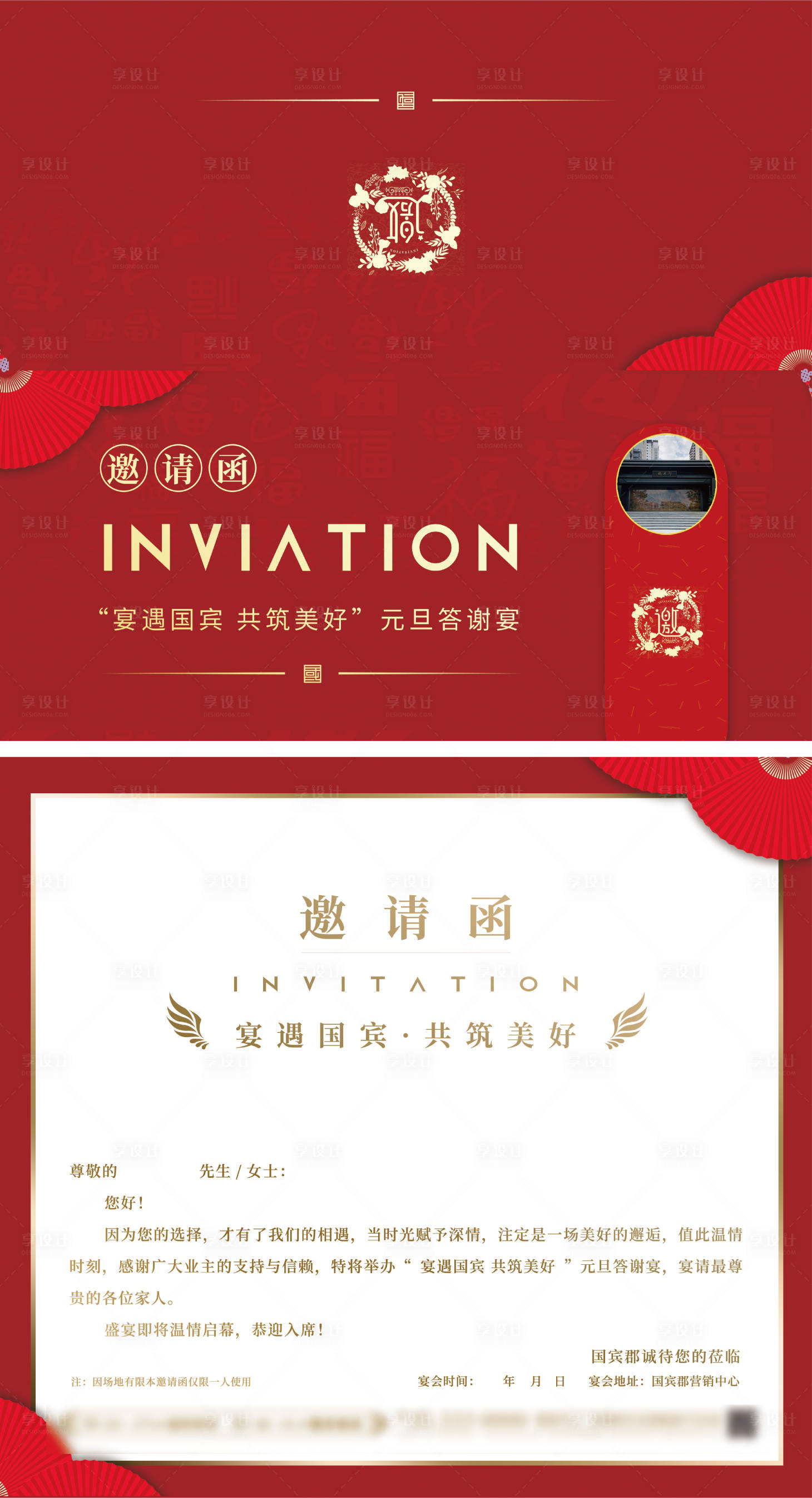 源文件下載【享設(shè)計(jì)】搜索編號(hào)：83570020452117144【元旦答謝宴邀請(qǐng)函】