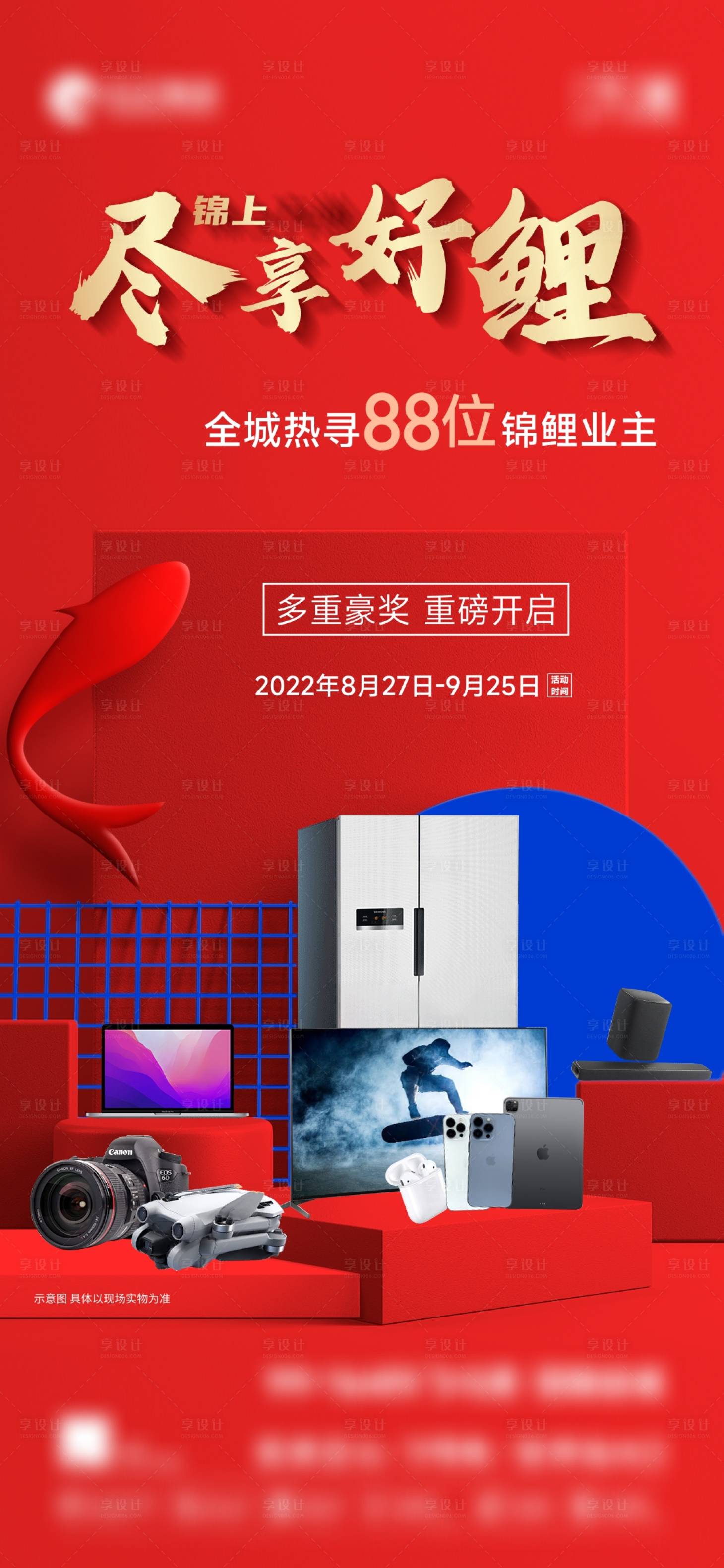 源文件下载【享设计】搜索编号：28740020552568347【锦鲤抽奖活动喜庆海报】