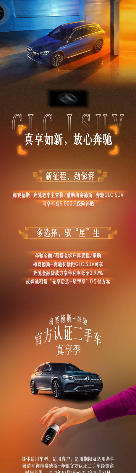 源文件下载【享设计】搜索编号：14880020683341043【汽车活动促销长图海报】