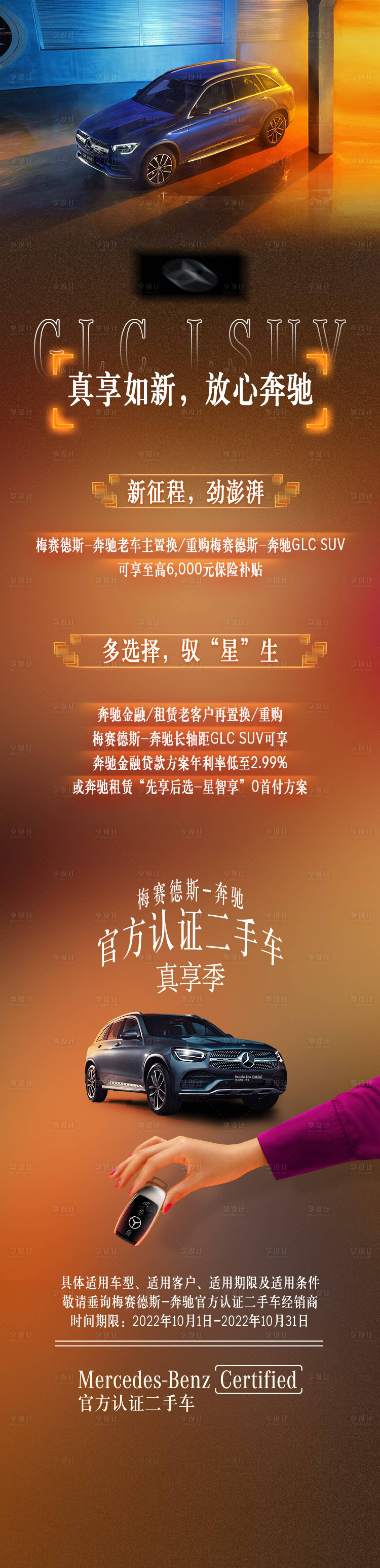 源文件下载【享设计】搜索编号：14880020683341043【汽车活动促销长图海报】