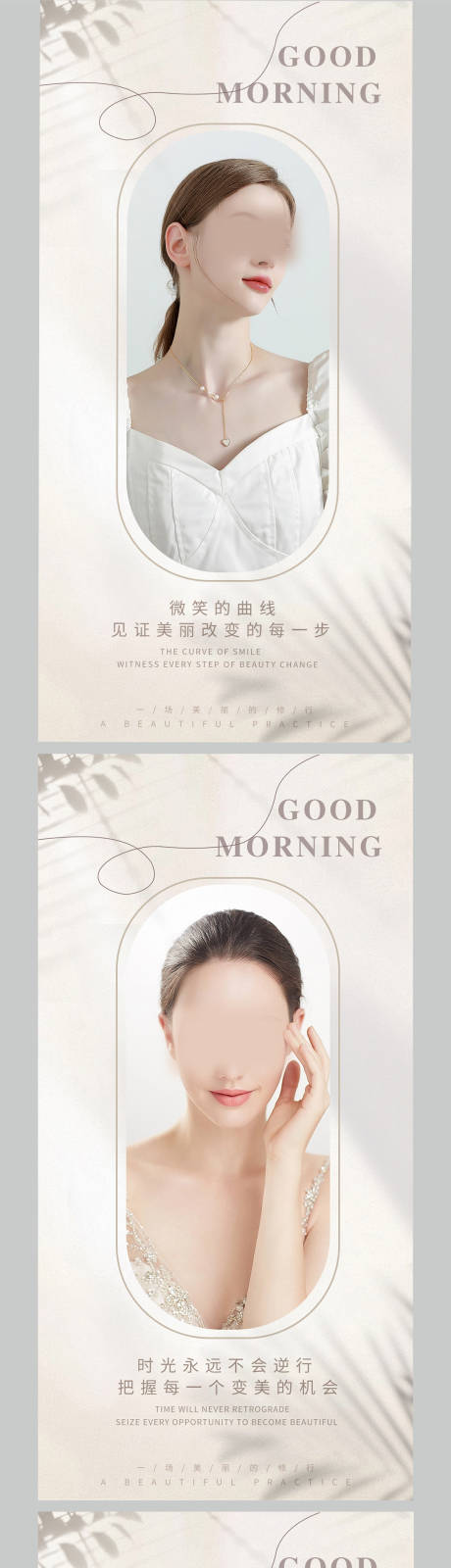 源文件下载【美业法式轻奢早安图】编号：20231109102739340