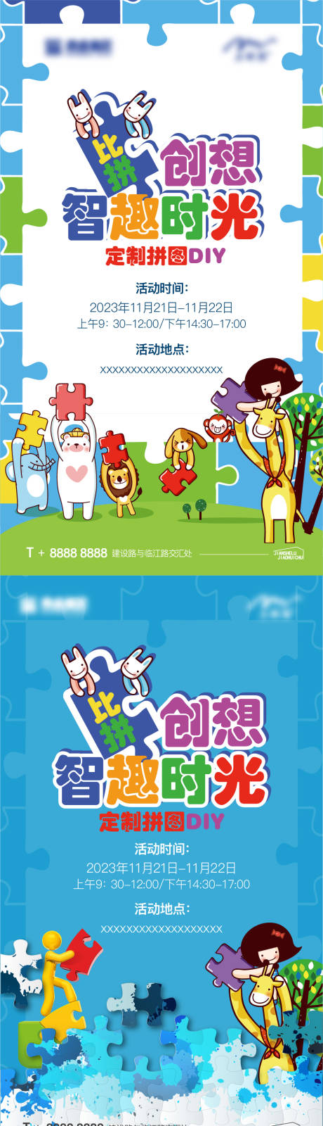 源文件下载【拼图活动海报】编号：32700020168581328