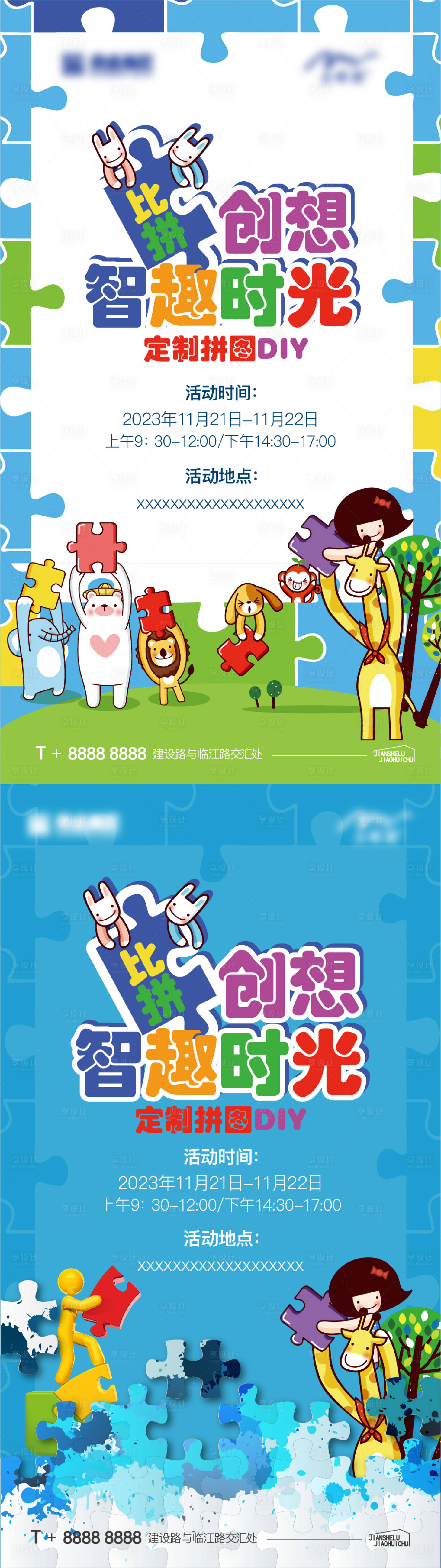 源文件下載【享設計】搜索編號：32700020168581328【拼圖活動海報】