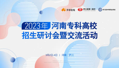 研招会议背景板