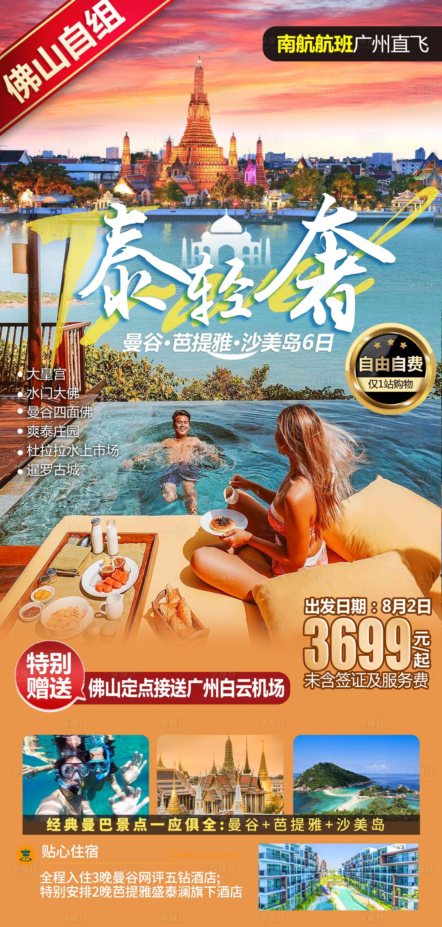源文件下載【泰國旅游海報】編號：61600020658411571