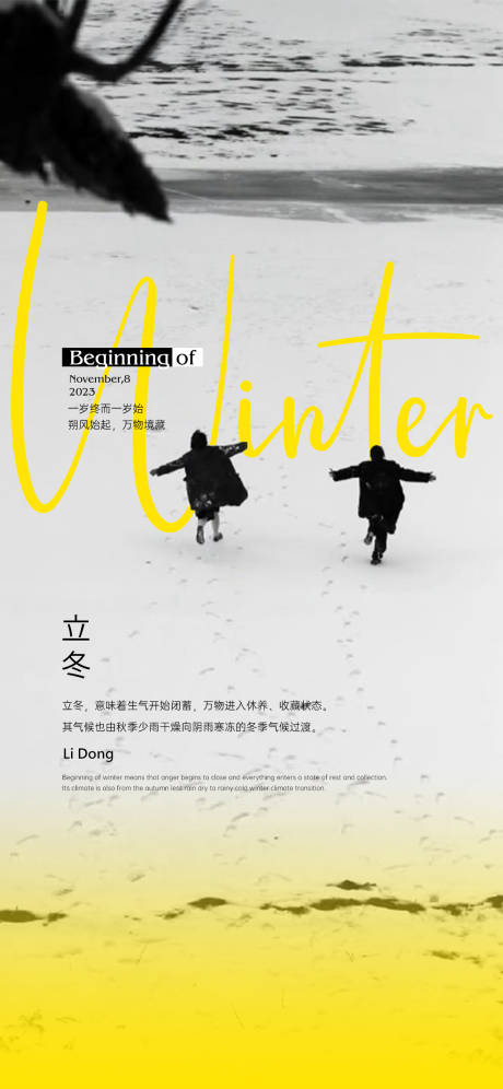 源文件下載【立冬海報】編號：61880020236313588