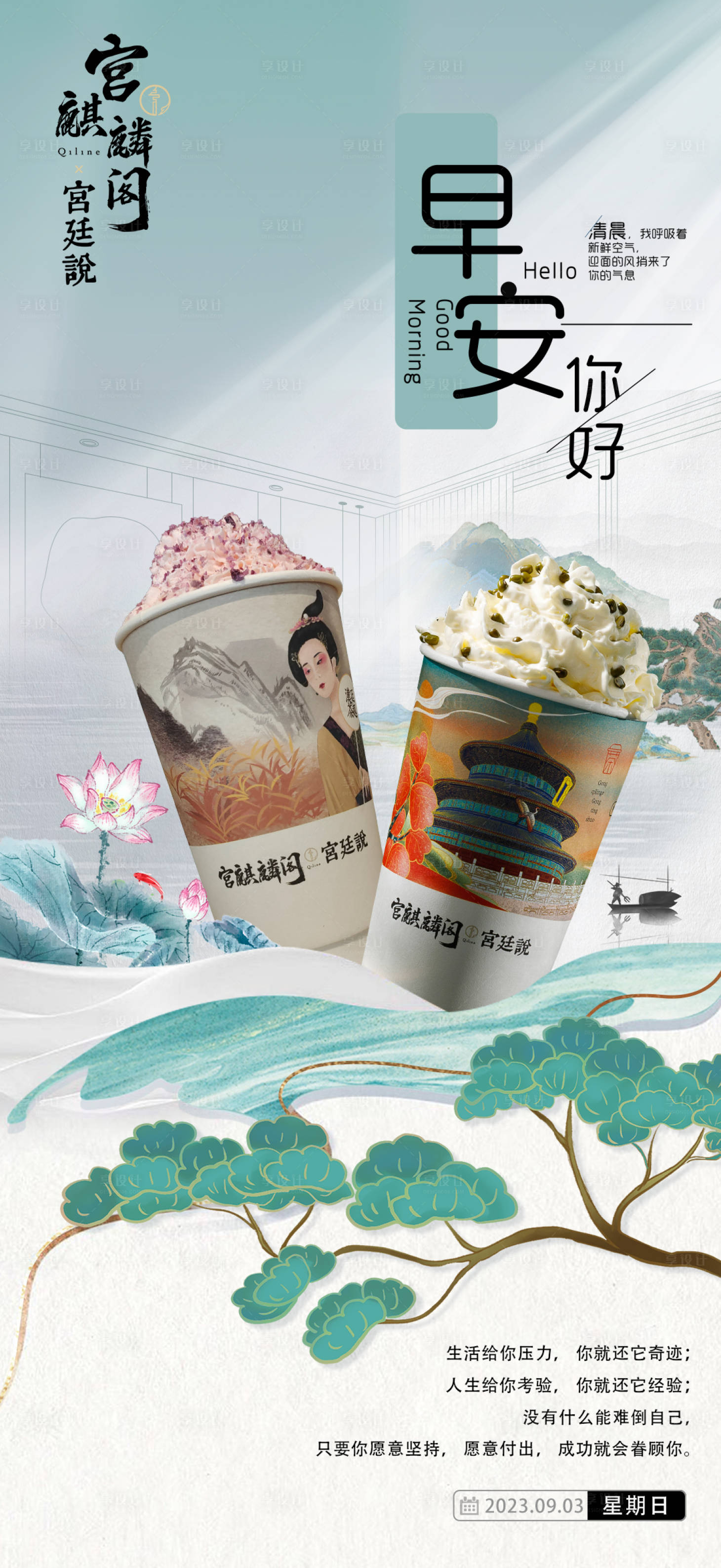 源文件下载【奶茶早安海报】编号：74690020250915149