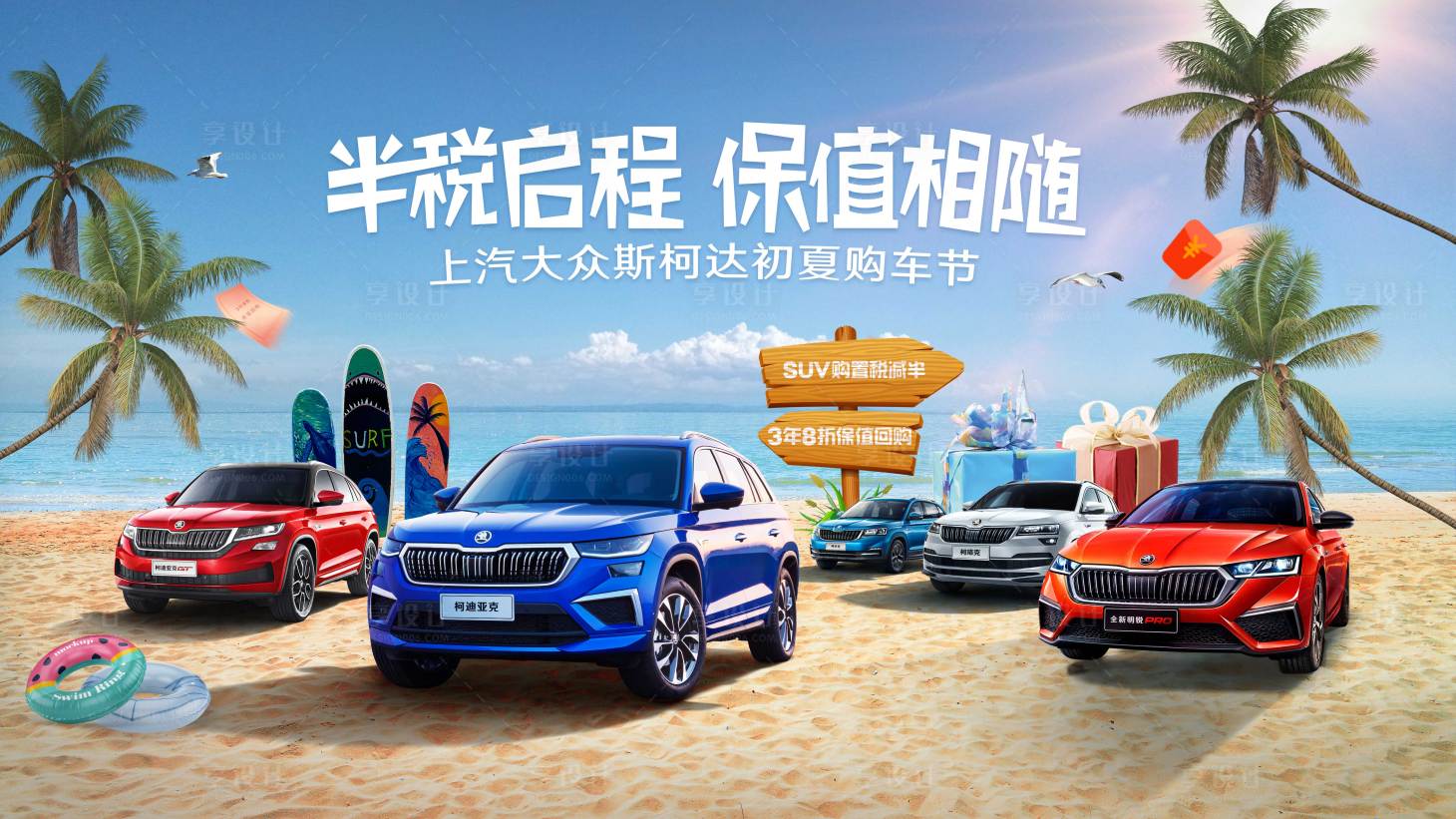 源文件下载【享设计】搜索编号：93330020566357908【购置税汽车促销背景】