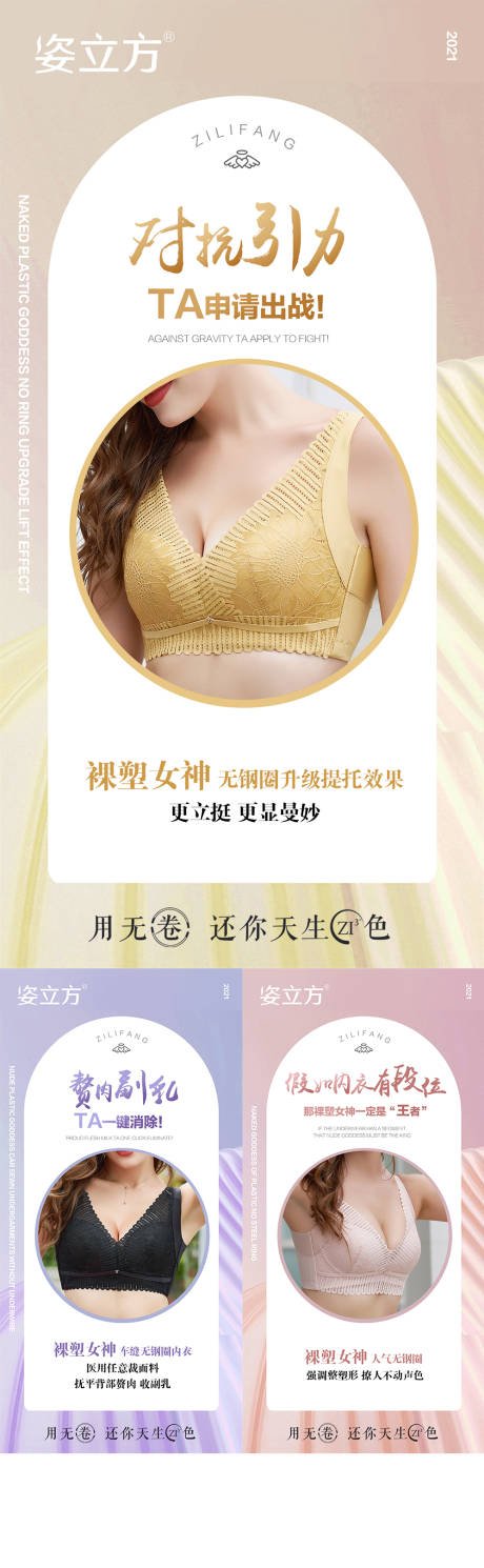 源文件下载【女性内衣美业系列海报】编号：62830020440352510
