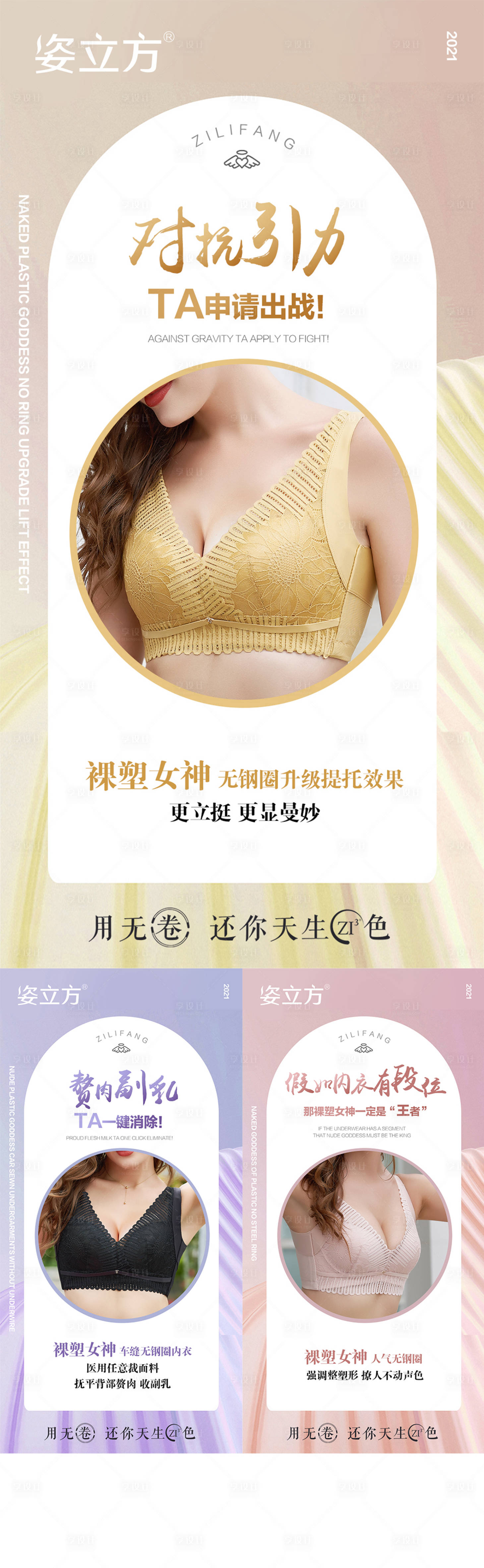 源文件下載【享設計】搜索編號：62830020440352510【女性內衣美業系列海報】