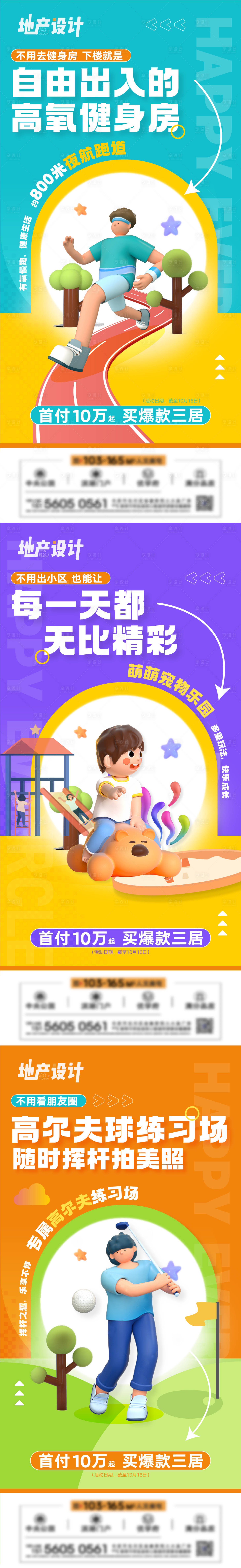 源文件下載【享設(shè)計】搜索編號：20450020166026552【地產(chǎn)社區(qū)運動系列單圖】