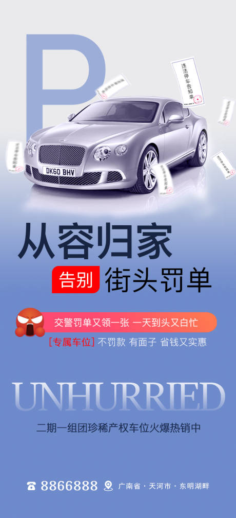 源文件下载【车位海报】编号：30550020608876344