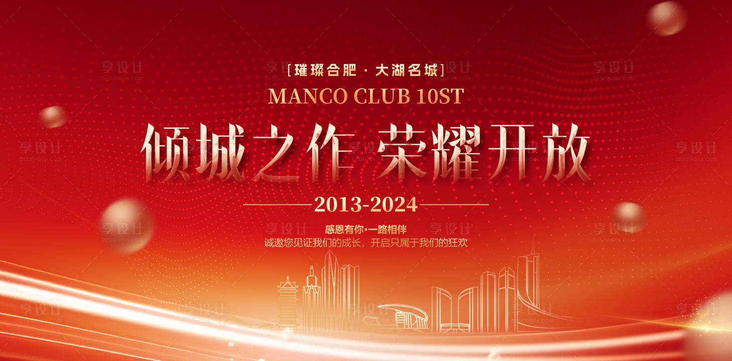 源文件下载【2024企业年会背景板】编号：73420020685411116