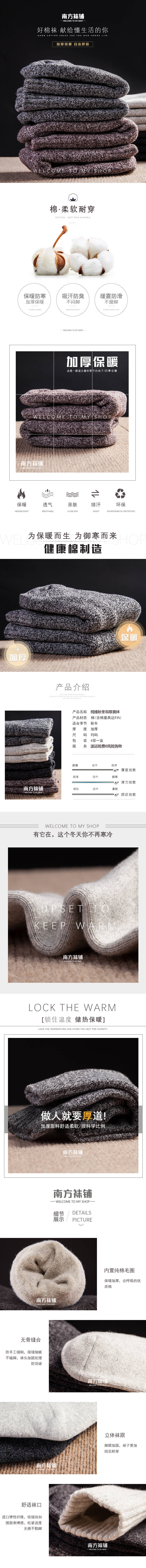 源文件下载【袜子详情页】编号：85010020566955876