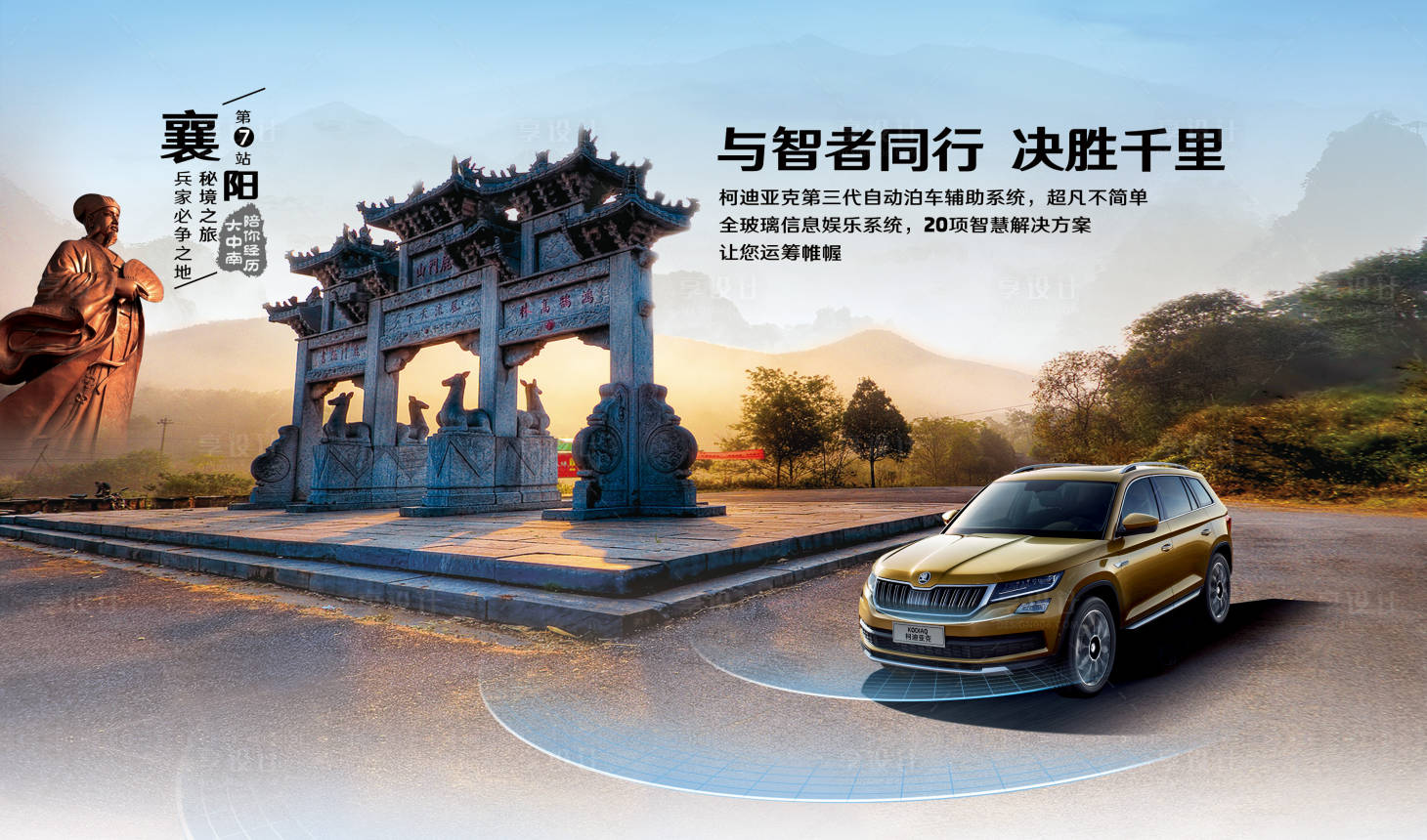 源文件下载【享设计】搜索编号：25950020136369244【襄阳巡游旅游海报】