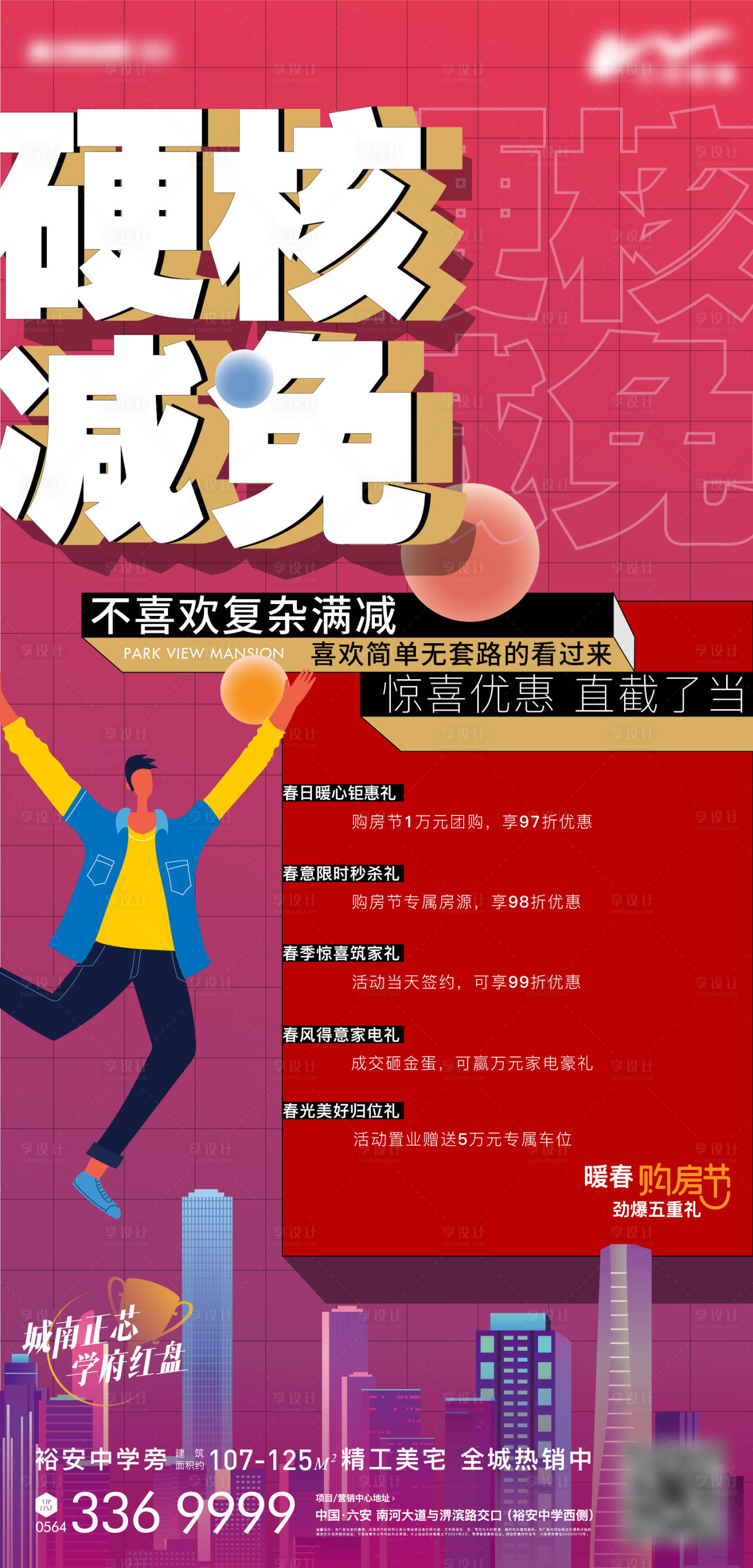 源文件下载【双11购房节海报】编号：54160020183047176