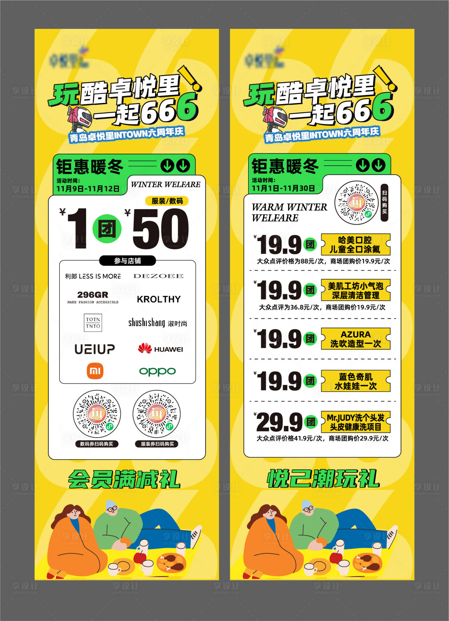 源文件下載【享設計】搜索編號：88610020282922126【活動物料】