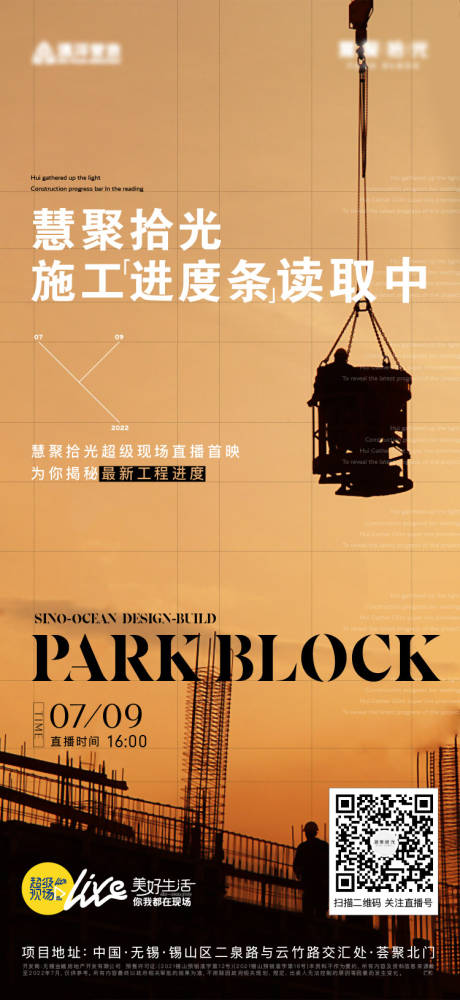 源文件下载【工地直播海报】编号：11470020619389084
