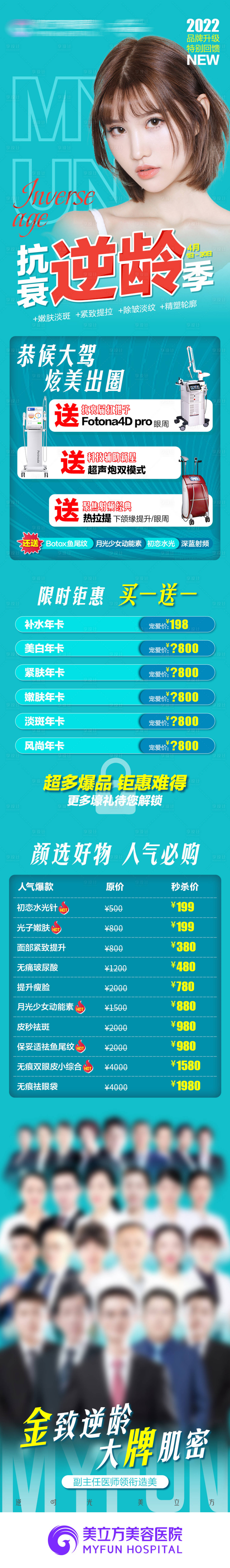 源文件下载【享设计】搜索编号：56480020492836941【医美抗衰促销长图】
