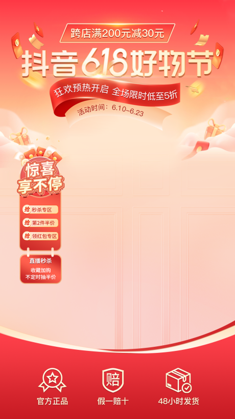 源文件下載【享設計】搜索編號：25970020653571809【抖音直播背景海報】