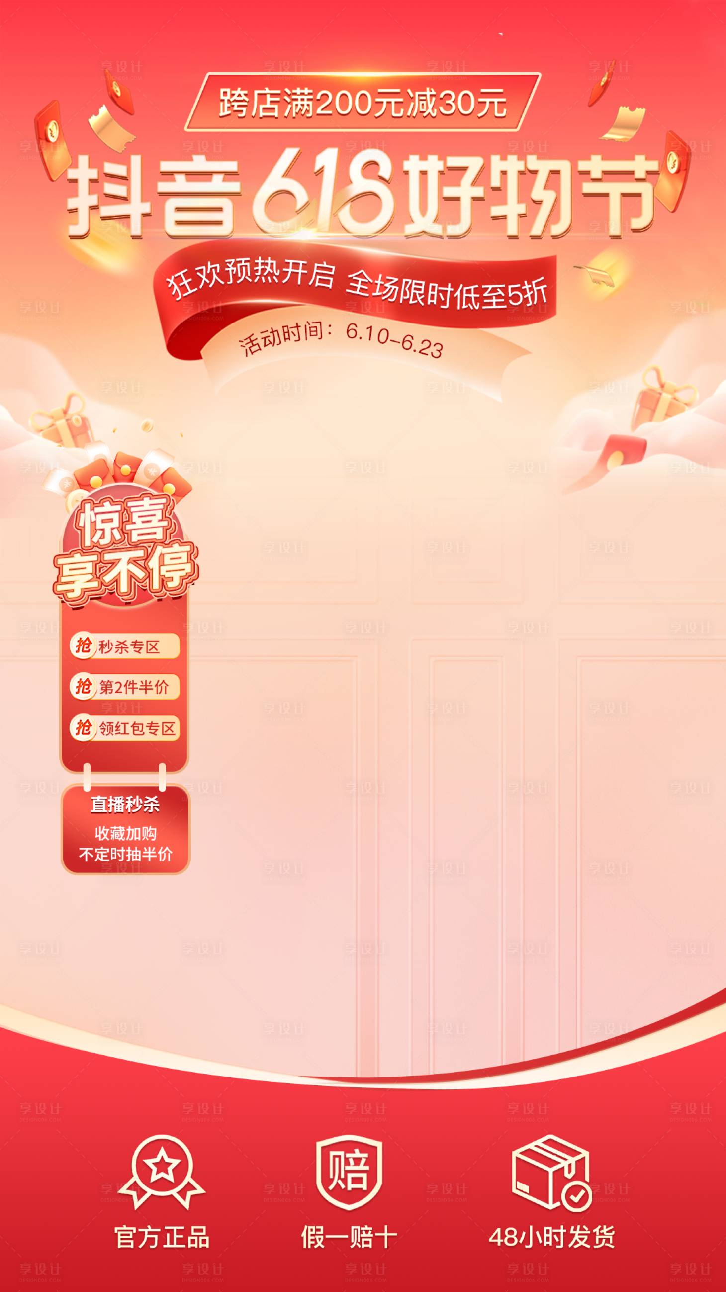 源文件下载【抖音直播背景海报】编号：25970020653571809