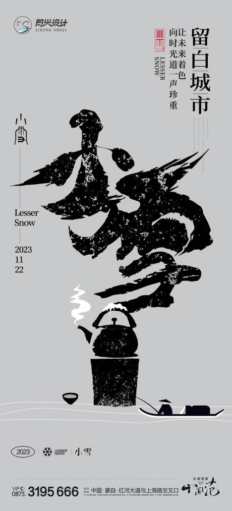 源文件下載【享設計】搜索編號：35590020310017724【小雪地產海報】