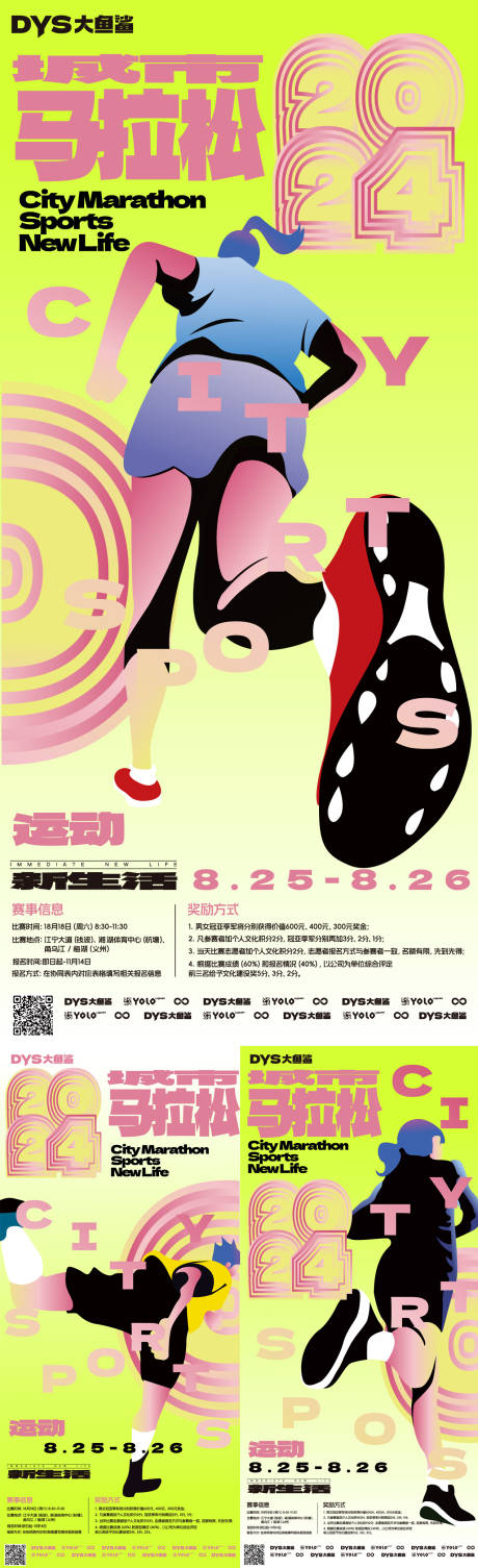 源文件下载【马拉松体育海报】编号：21410020609951864