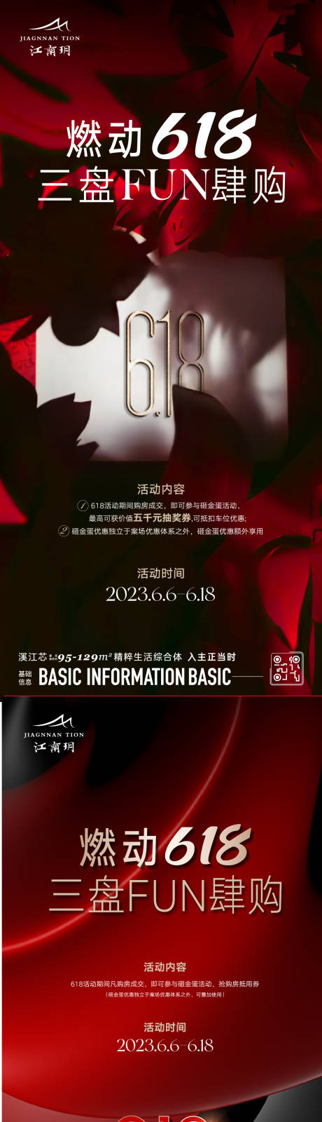 源文件下载【618购房节海报】编号：96750020616169977