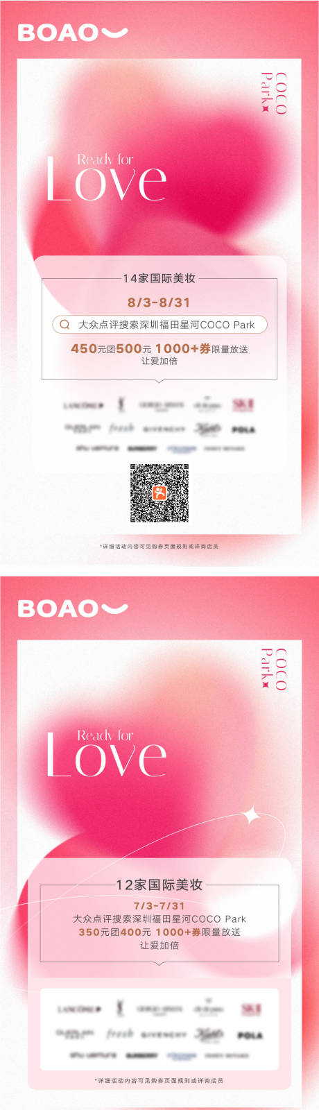 源文件下载【七夕化妆品移动端海报】编号：23540020556647535
