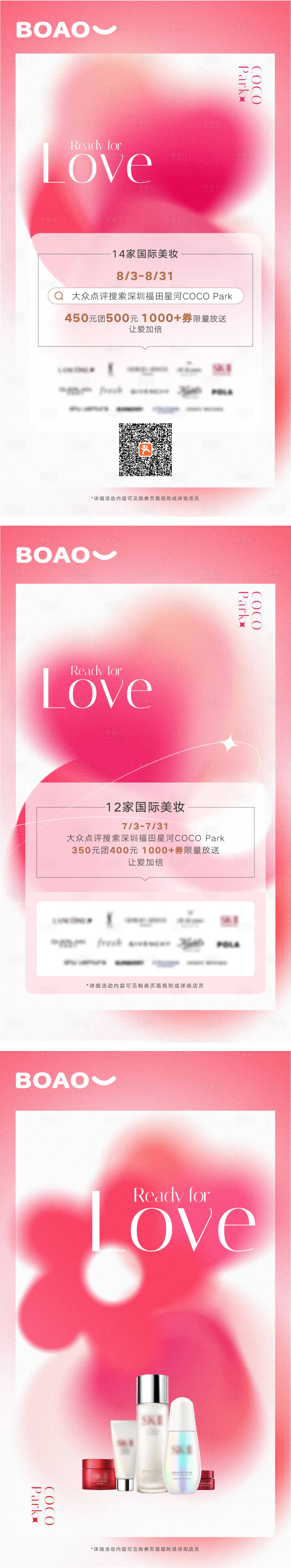 源文件下載【享設計】搜索編號：23540020556647535【七夕化妝品移動端海報】