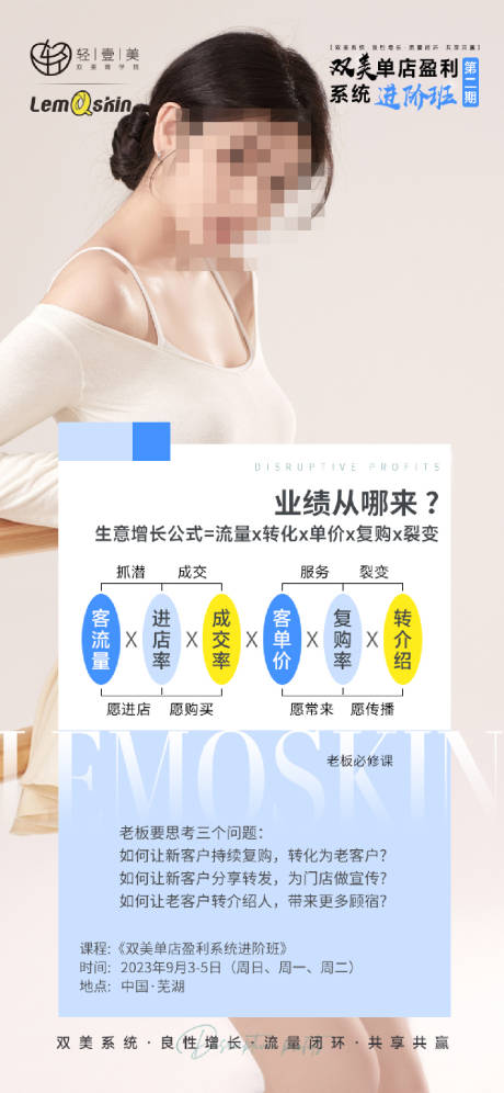 源文件下载【享设计】搜索编号：61500020472651543【医美招商海报】