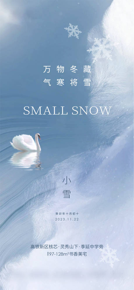 源文件下载【小雪节气海报】编号：20231115144550309