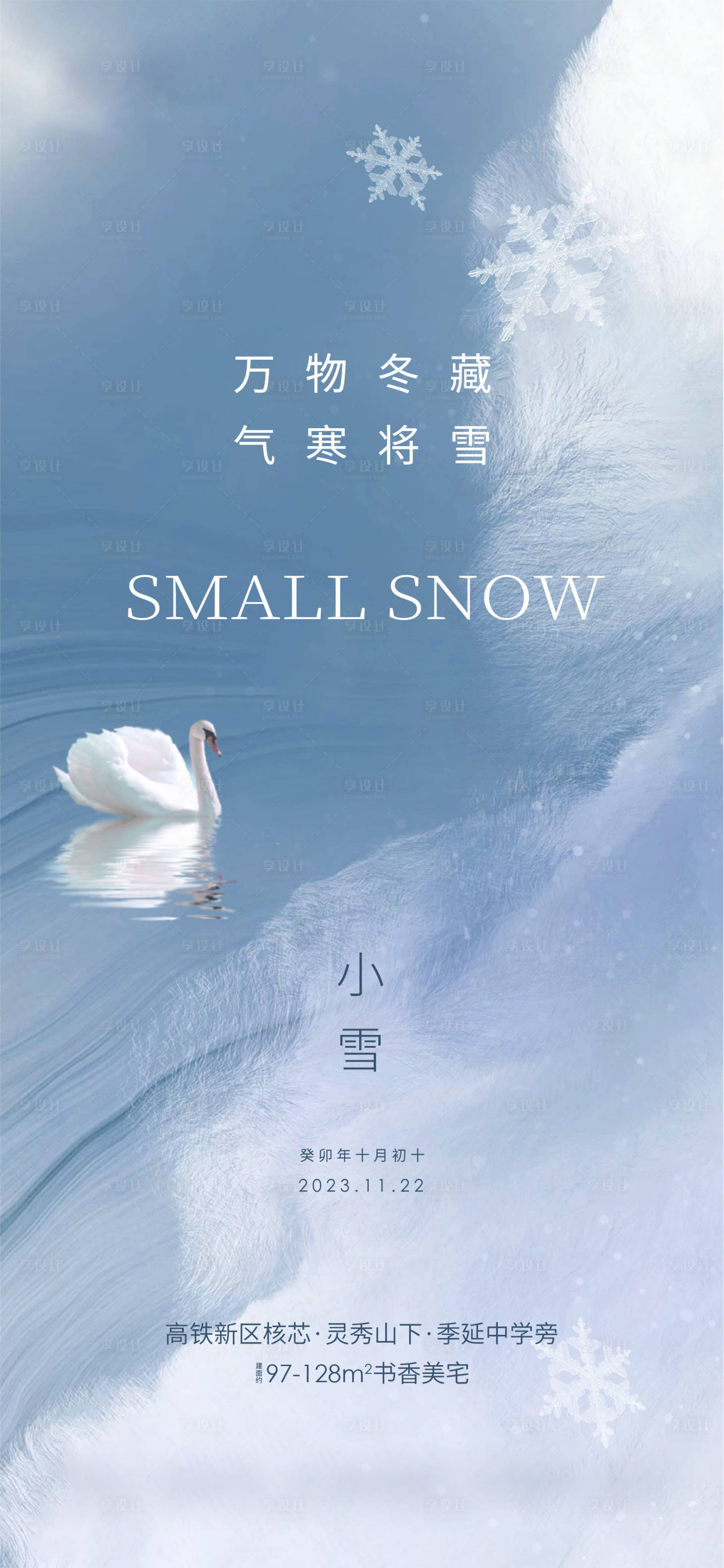 源文件下載【享設(shè)計】搜索編號：68300020411149882【小雪節(jié)氣海報】