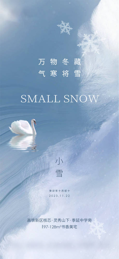 小雪节气海报-源文件【享设计】